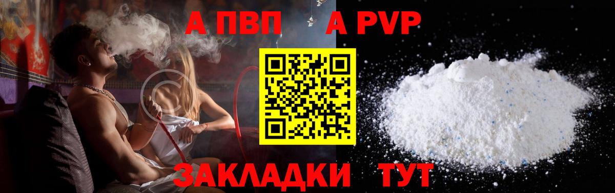 Альфа ПВП СК КРИС  Альфа ПВП кристаллы  Alfa_PVP  APVP VHQ  Чебоксары  Вход с VPN 