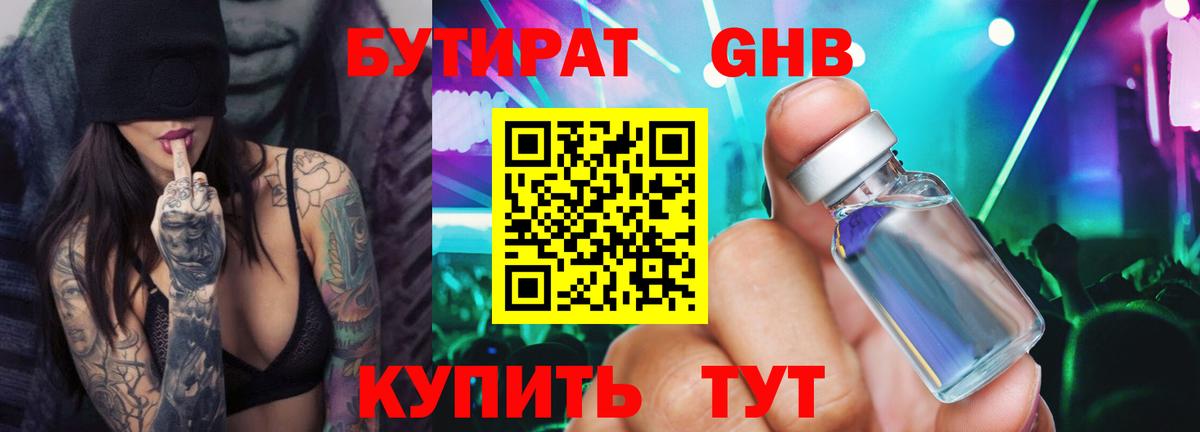 Бутират бутандиол  Вход с VPN  Чебоксары 