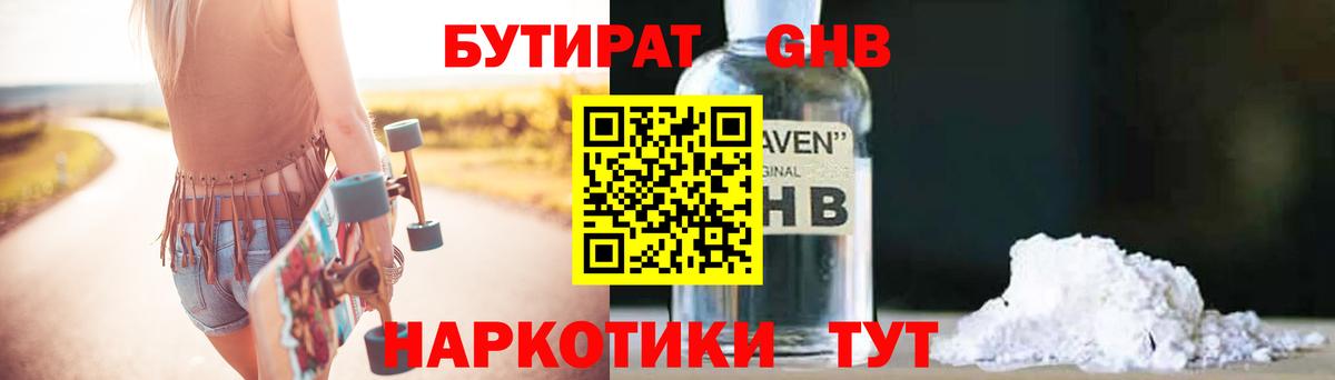 БУТИРАТ 99% Чебоксары