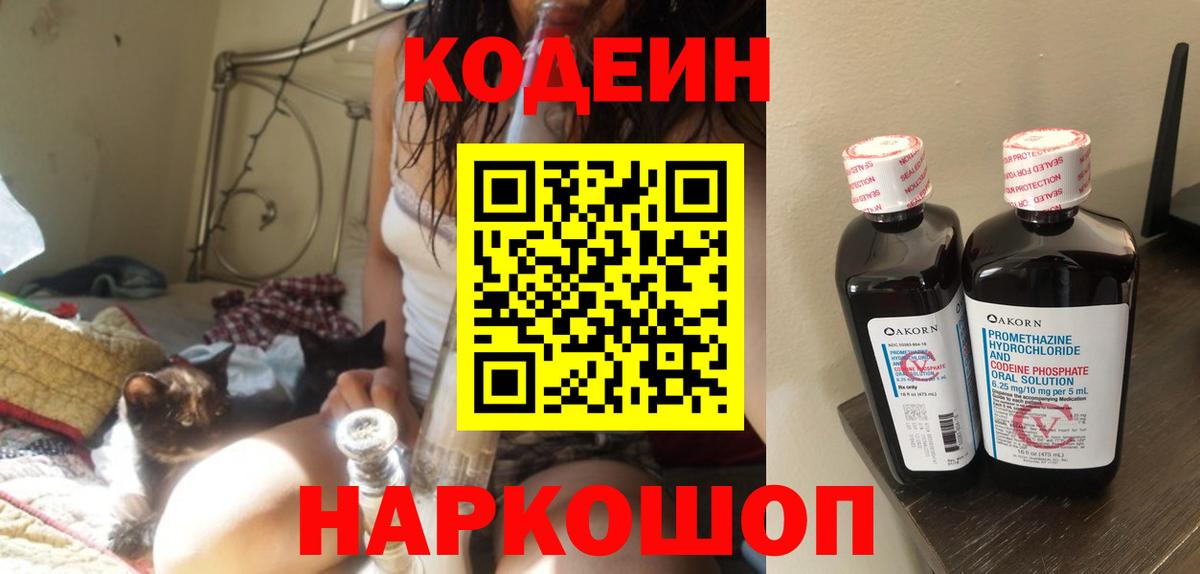 Кодеиновый сироп Lean напиток Lean (лин)  Вход с VPN  Кодеиновый сироп Lean Purple Drank  Чебоксары 